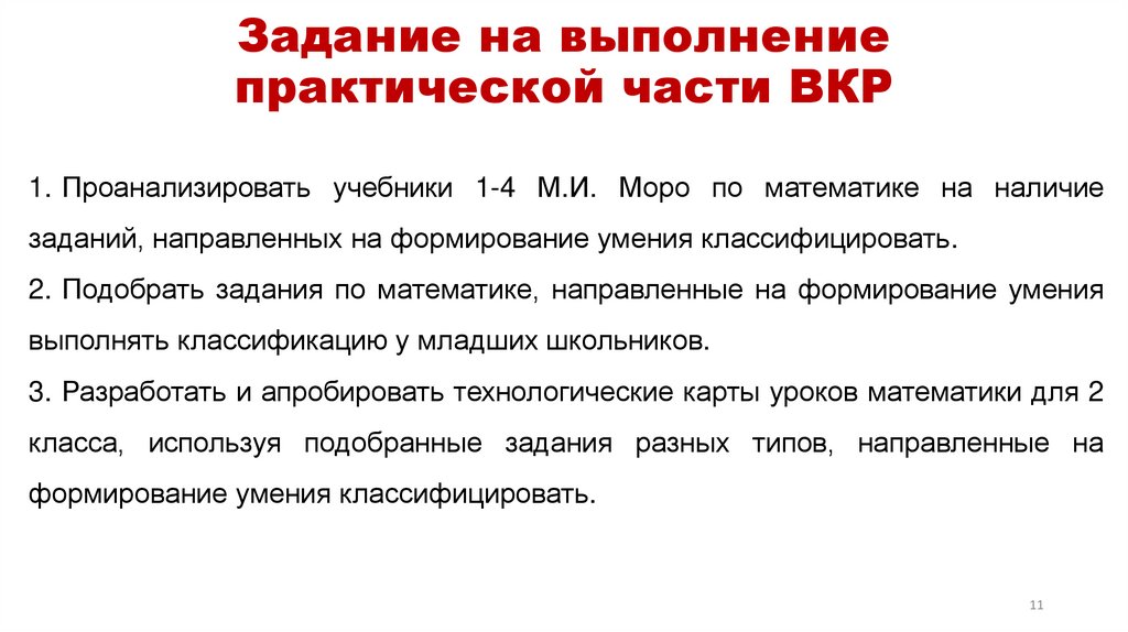 Задание на выполнение практической части ВКР