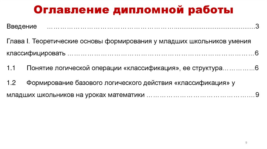 Оглавление дипломной работы