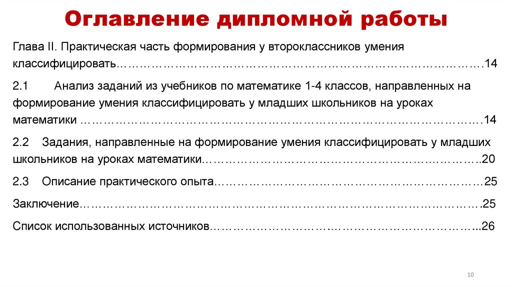 Оглавление дипломной работы