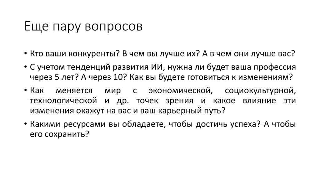 Еще пару вопросов