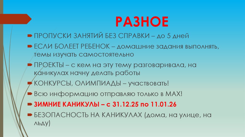 РАЗНОЕ