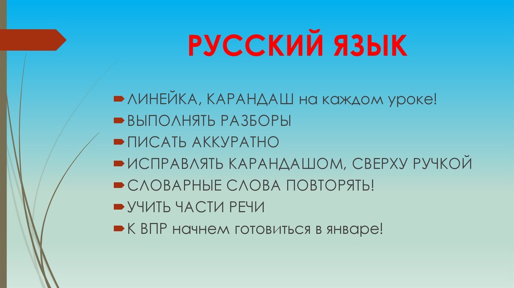 РУССКИЙ ЯЗЫК