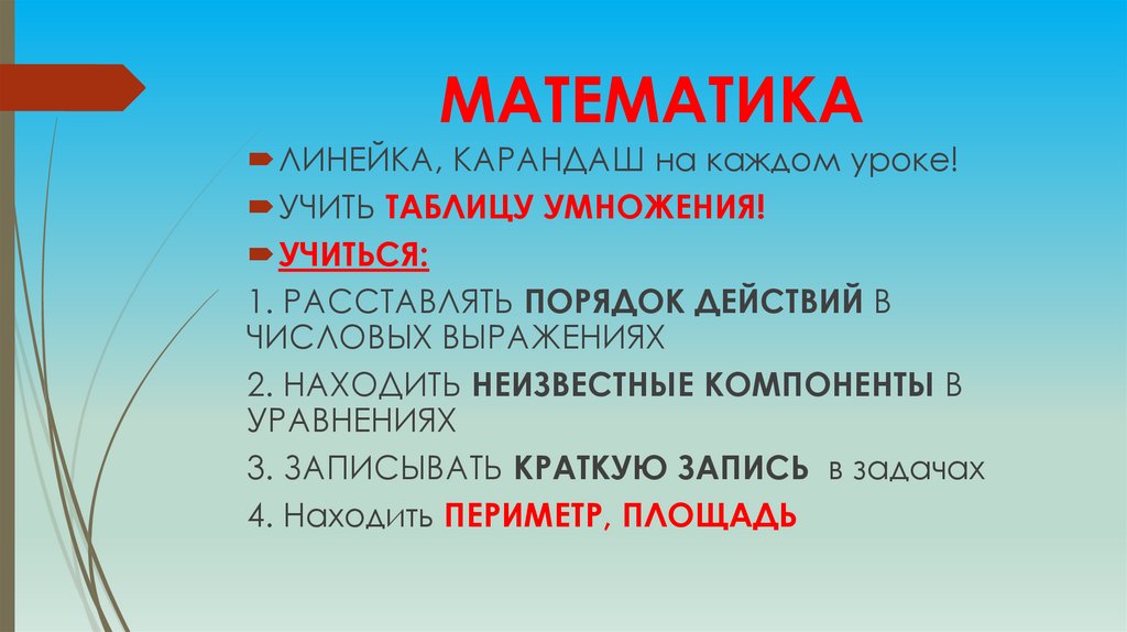 МАТЕМАТИКА