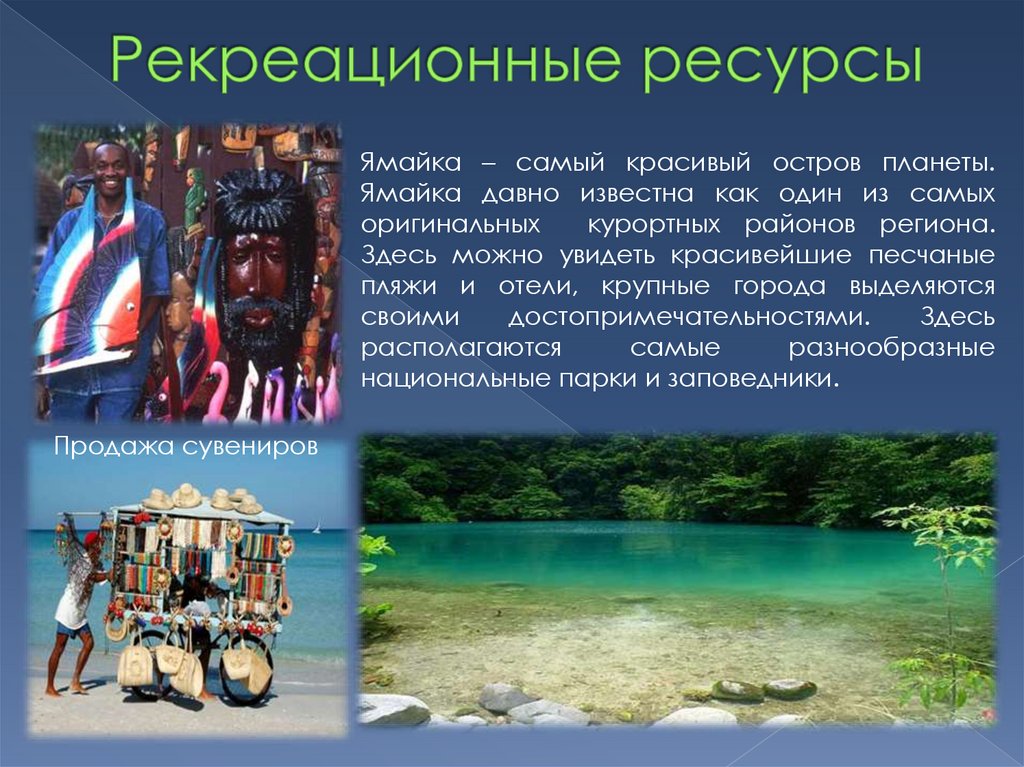Рекреационные ресурсы