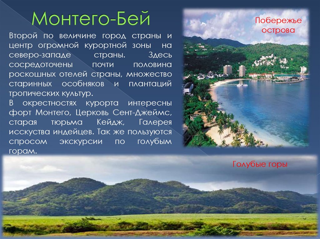 Монтего-Бей