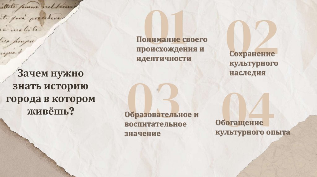 Зачем нужно знать историю города в котором живёшь?