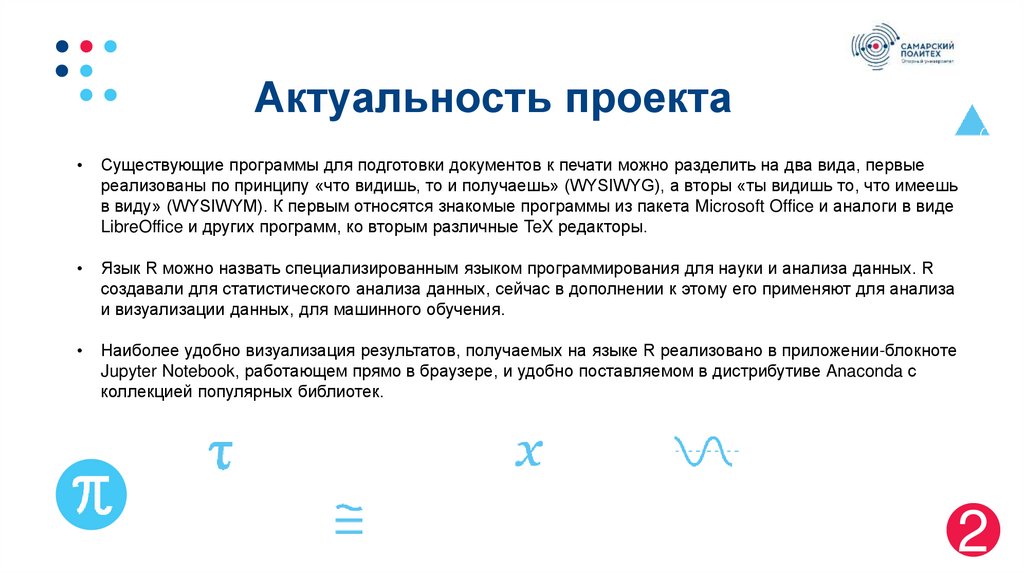 Актуальность проекта