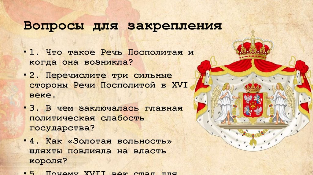 Вопросы для закрепления