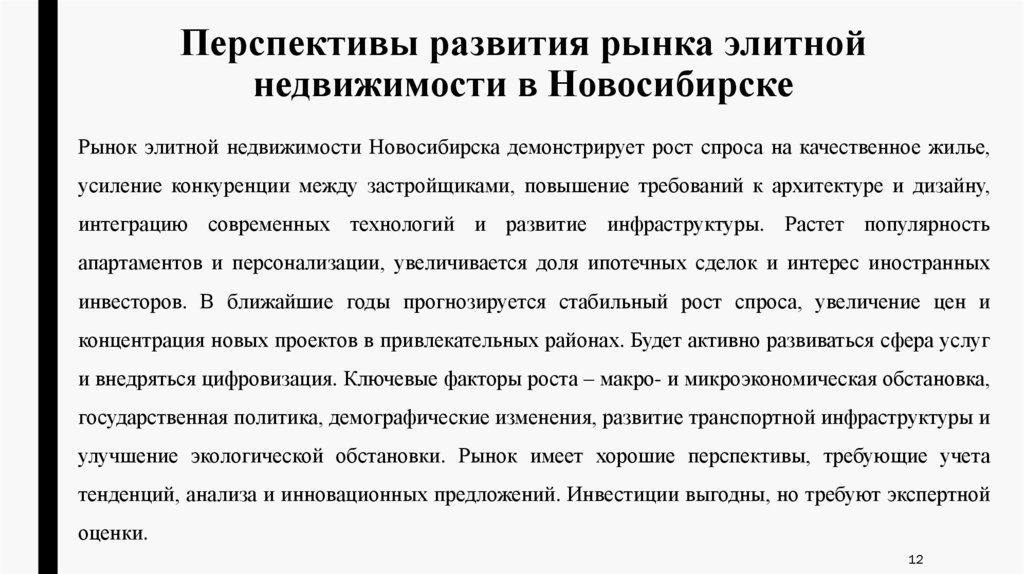 Перспективы развития рынка элитной недвижимости в Новосибирске
