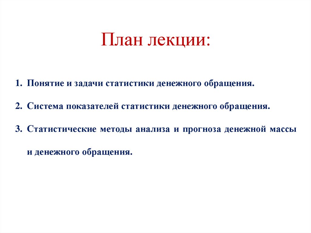 План лекции: