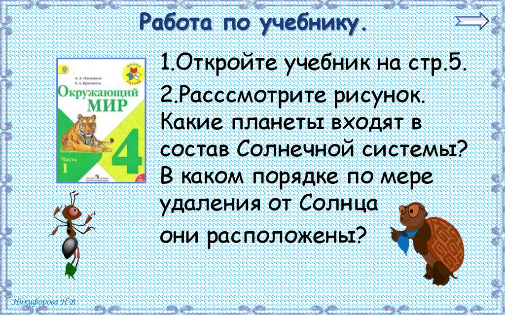 Работа по учебнику.