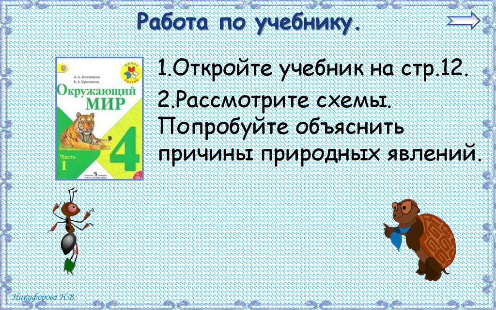 Работа по учебнику.