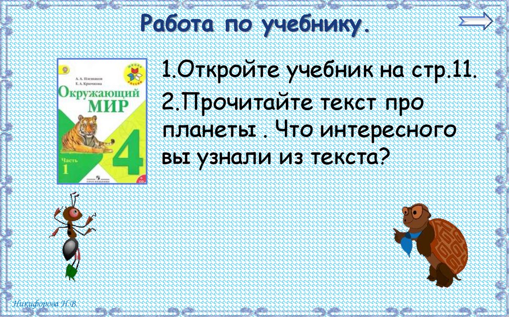 Работа по учебнику.