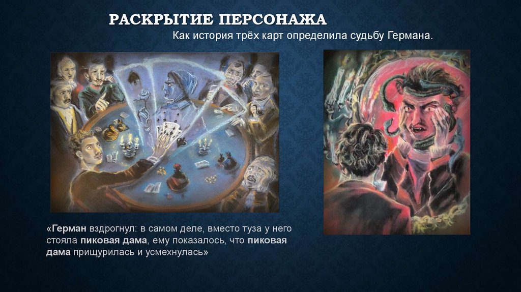 Раскрытие персонажа