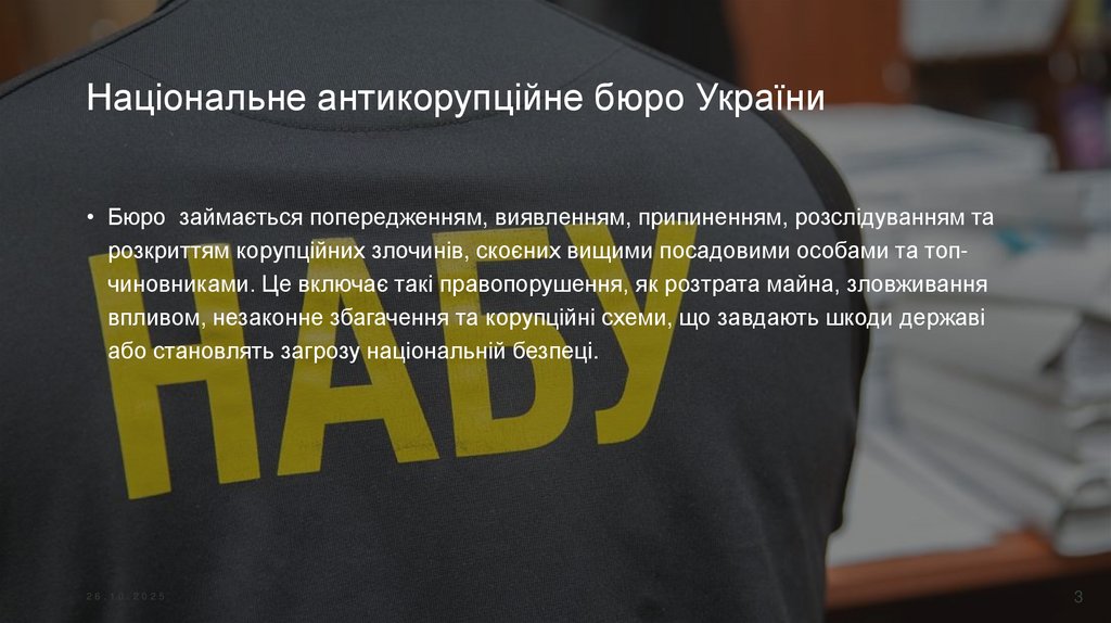 Національне антикорупційне бюро України