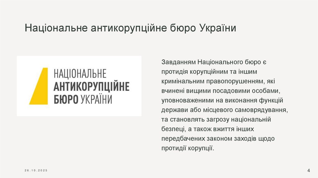 Національне антикорупційне бюро України