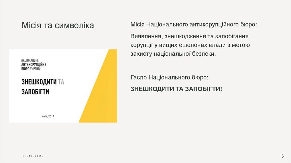 Місія та символіка