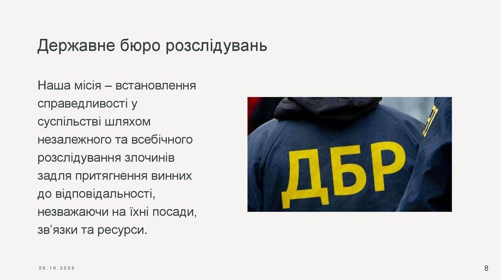 Державне бюро розслідувань