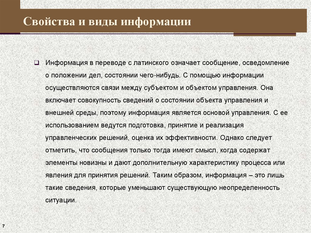 Свойства и виды информации