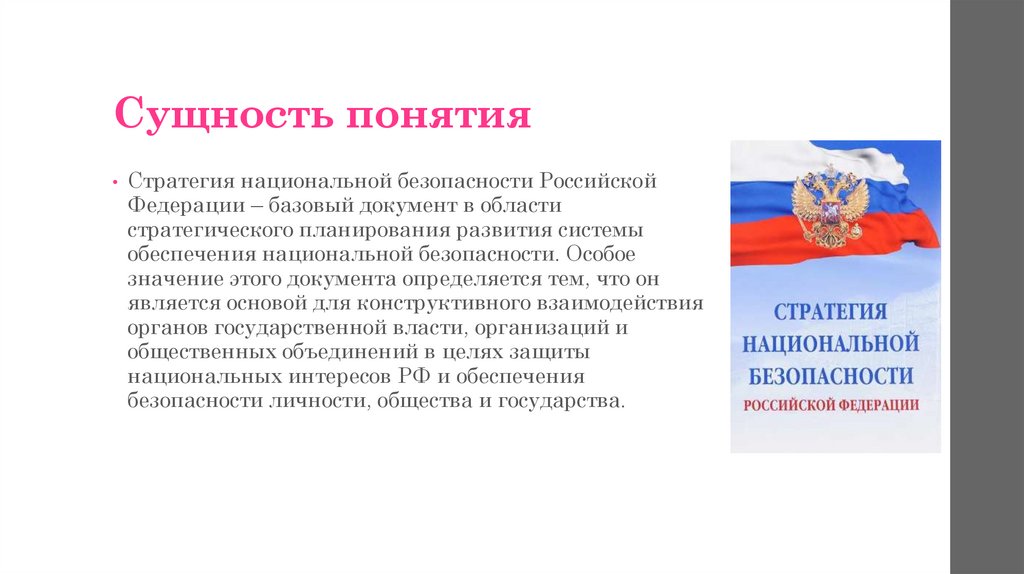 Сущность понятия