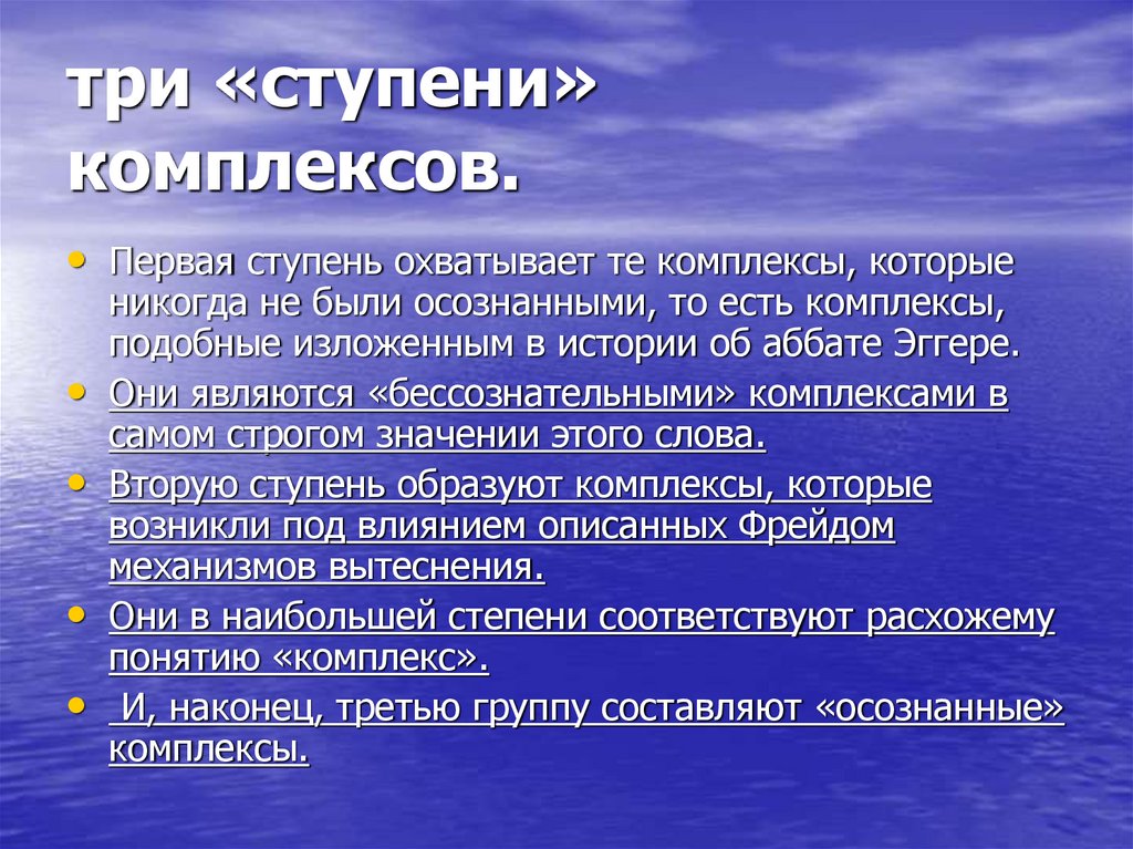 три «ступени» комплексов.