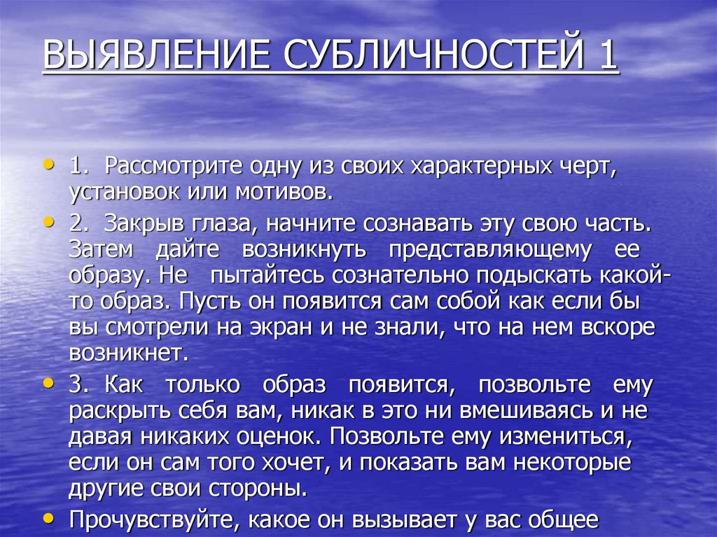 ВЫЯВЛЕНИЕ СУБЛИЧНОСТЕЙ 1