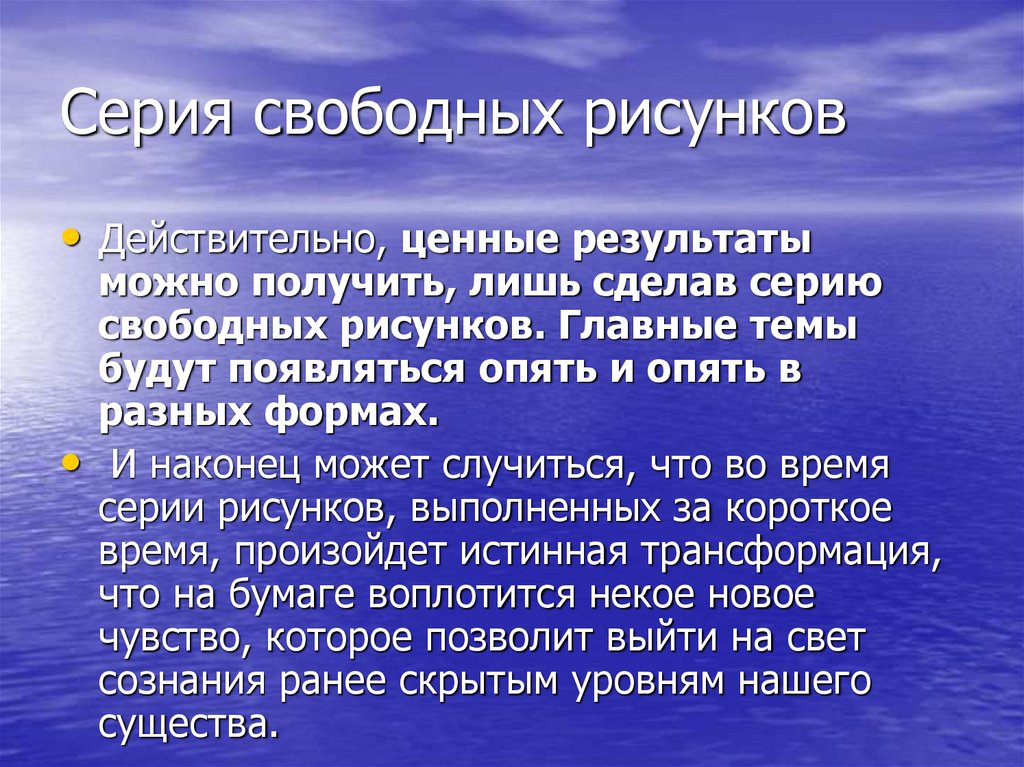 Серия свободных рисунков