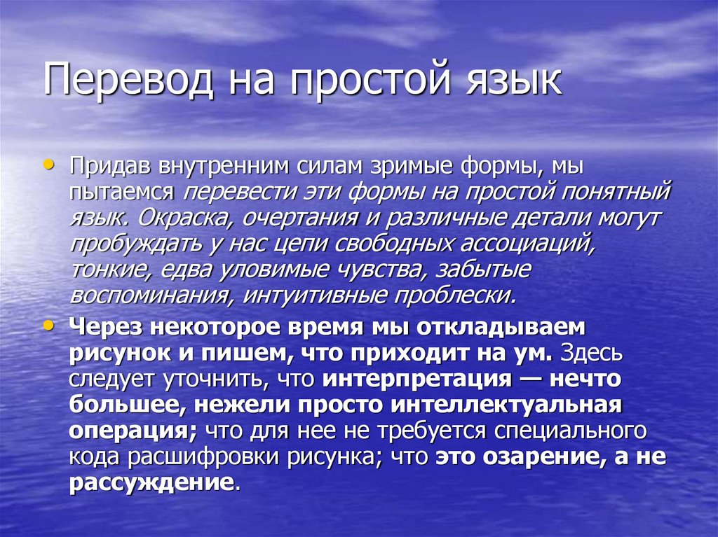 Перевод на простой язык