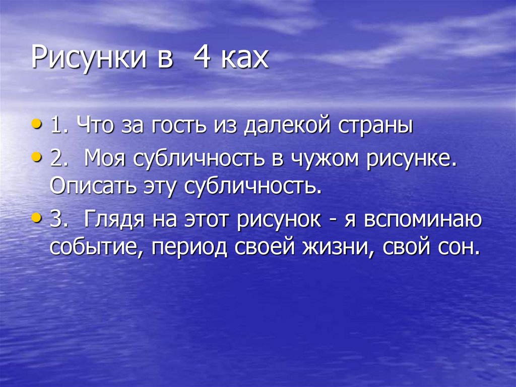 Рисунки в 4 ках