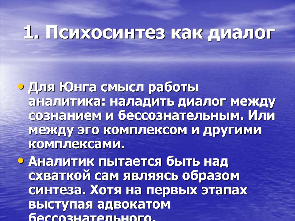 1. Психосинтез как диалог
