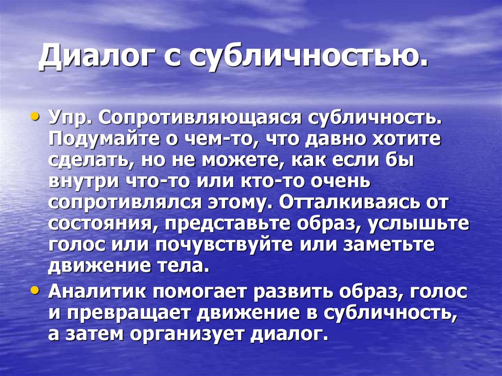 Диалог с субличностью.