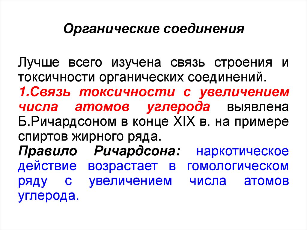 Органические соединения