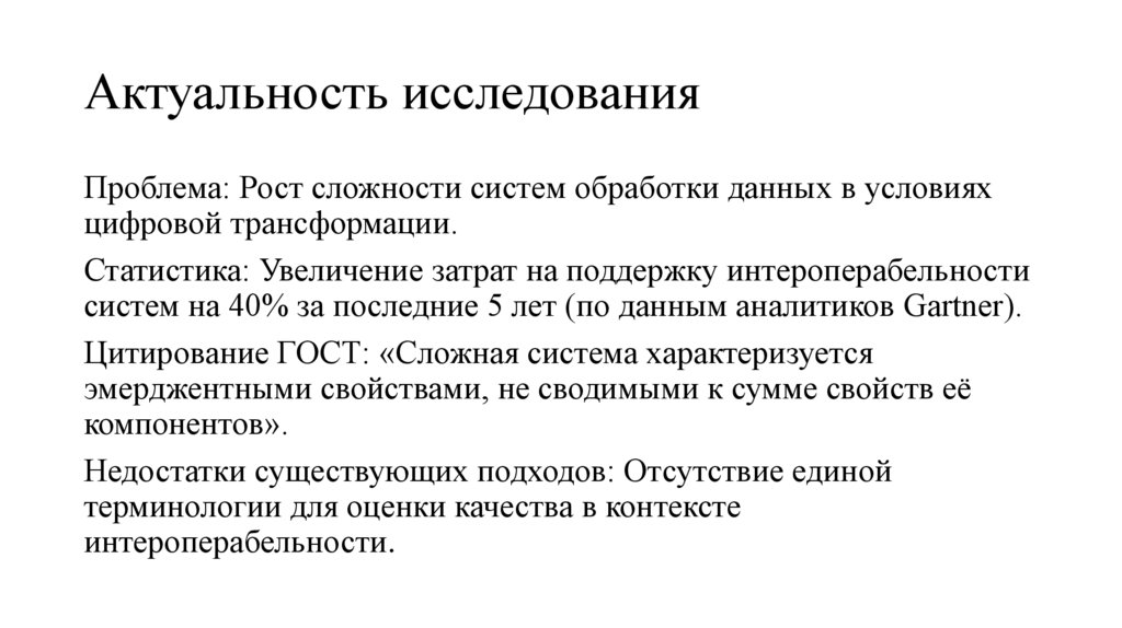 Актуальность исследования