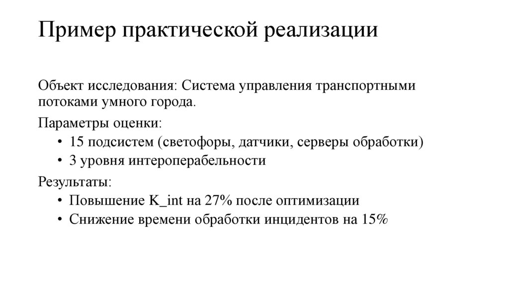 Пример практической реализации