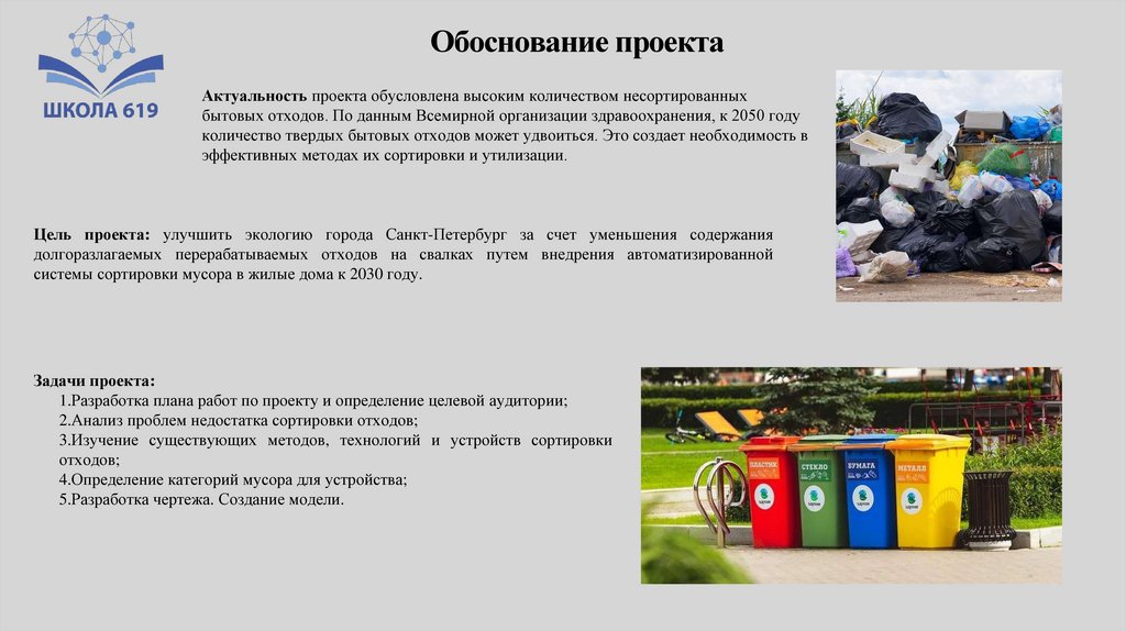 Обоснование проекта