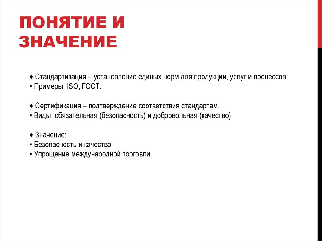 Понятие и значение