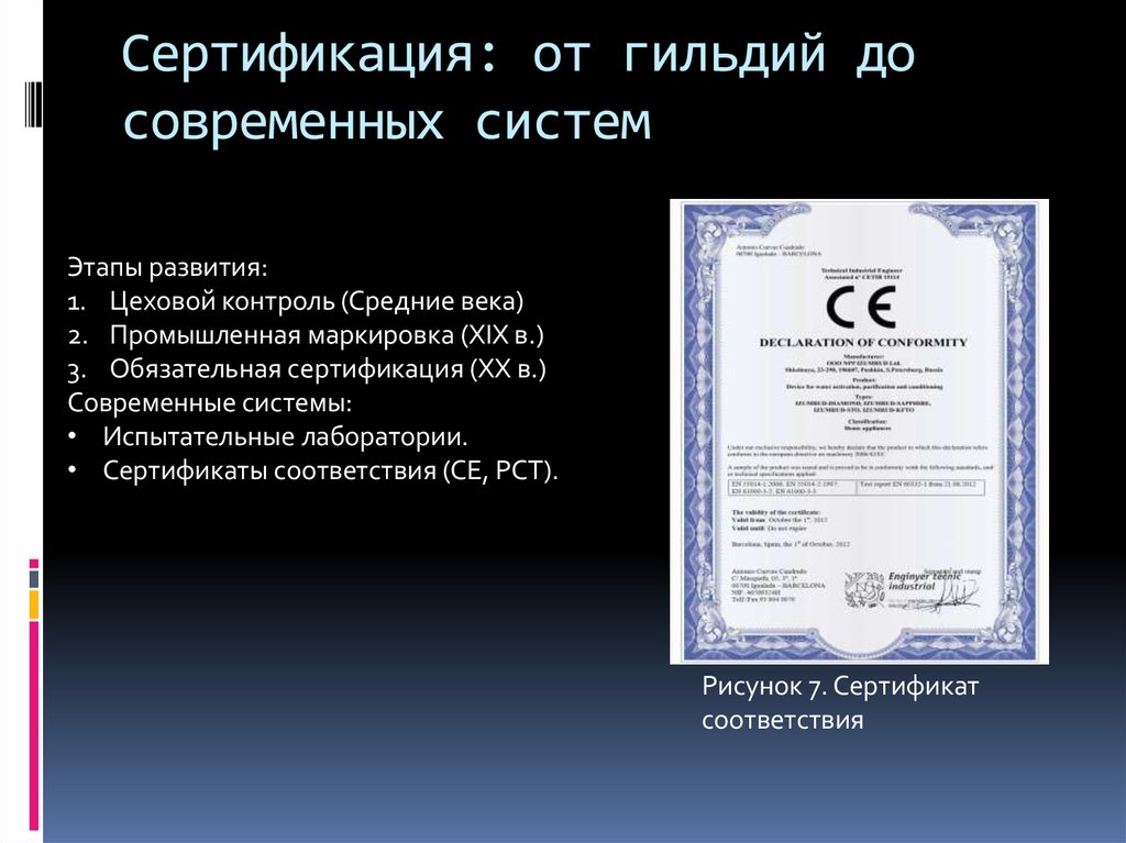 Сертификация: от гильдий до современных систем