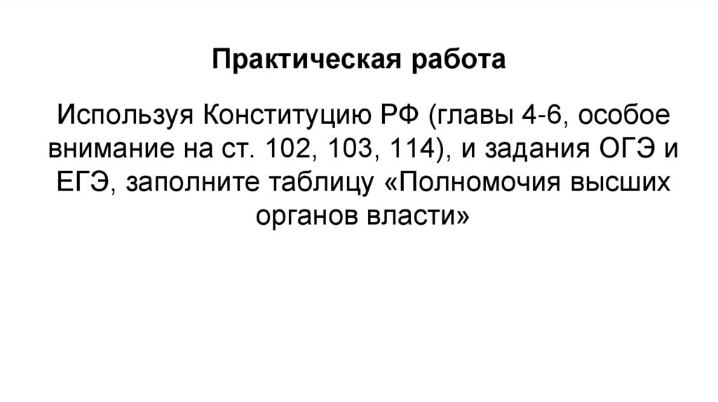 Практическая работа