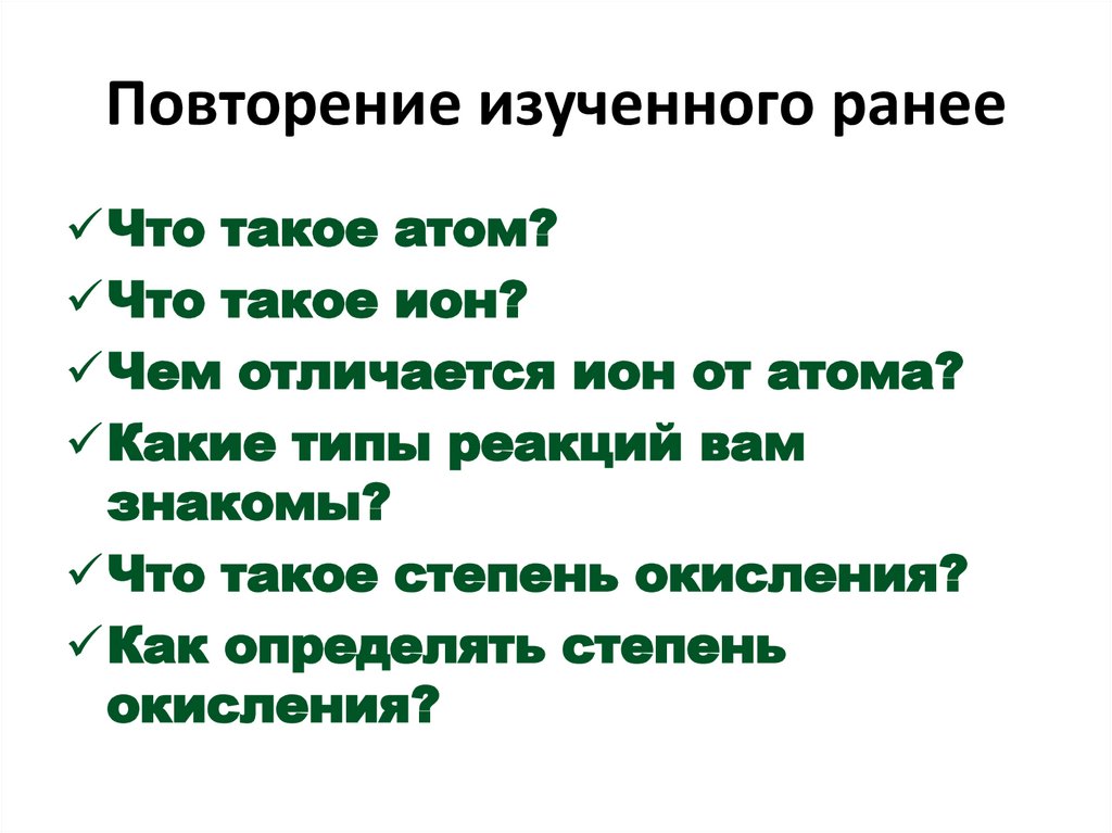 Повторение изученного ранее