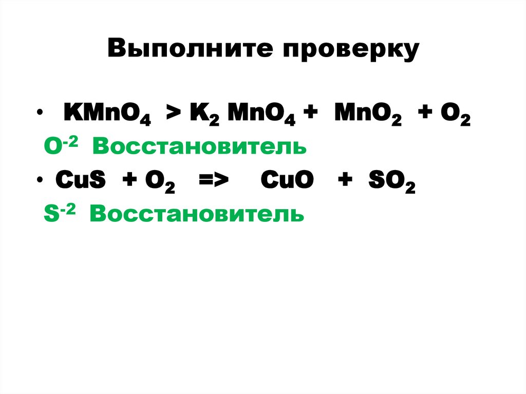 Выполните проверку