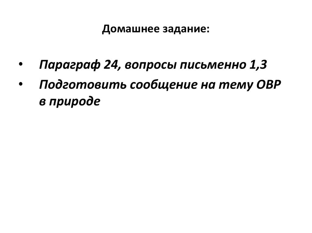 Домашнее задание: