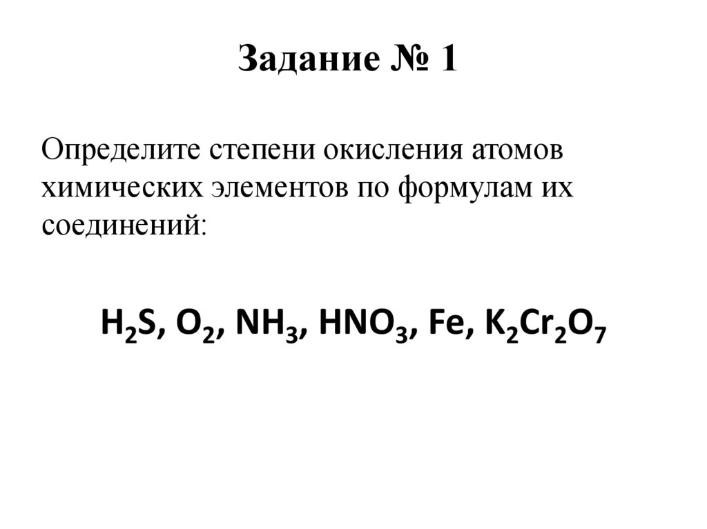 Задание № 1