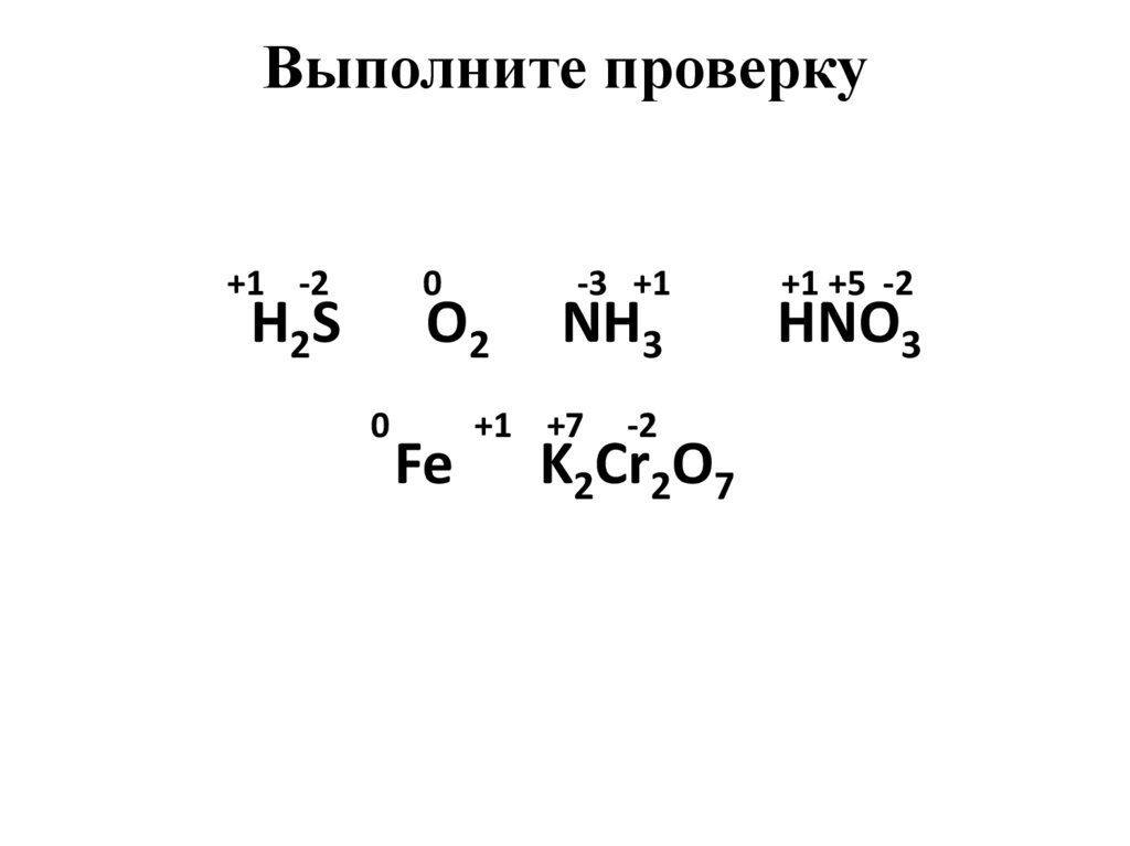 Выполните проверку