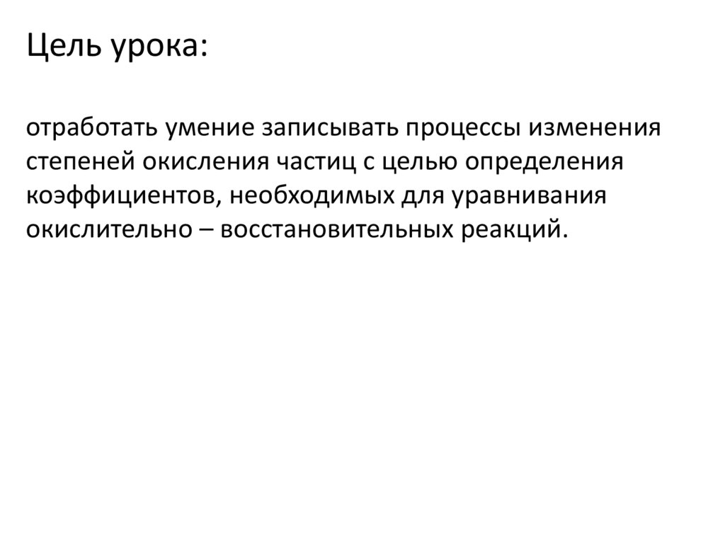 Цель урока: