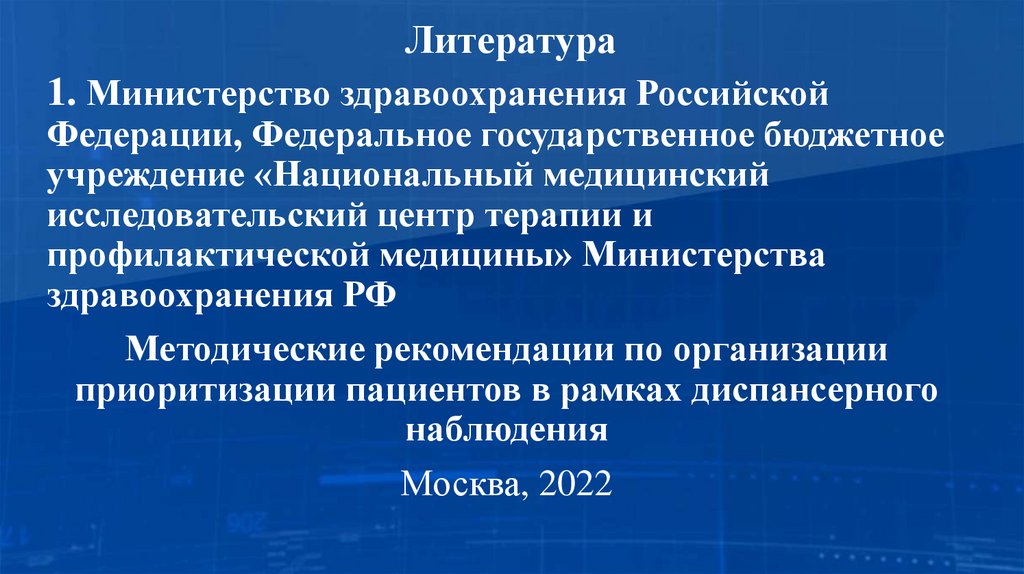 Литература