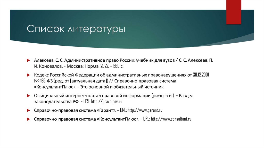 Список литературы