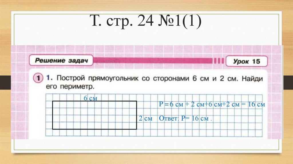 Т. стр. 24 №1(1)