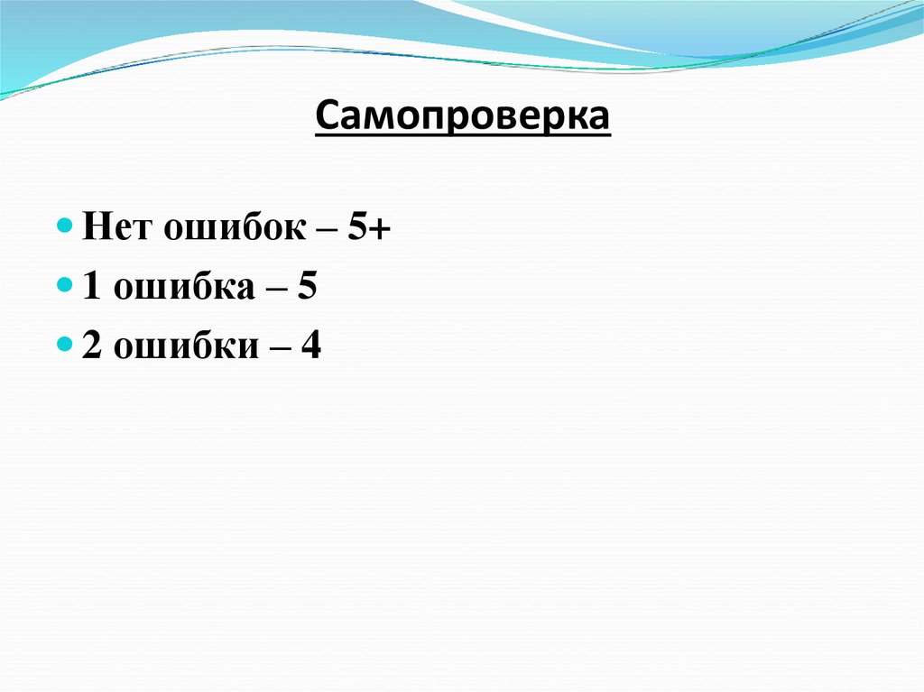 Самопроверка