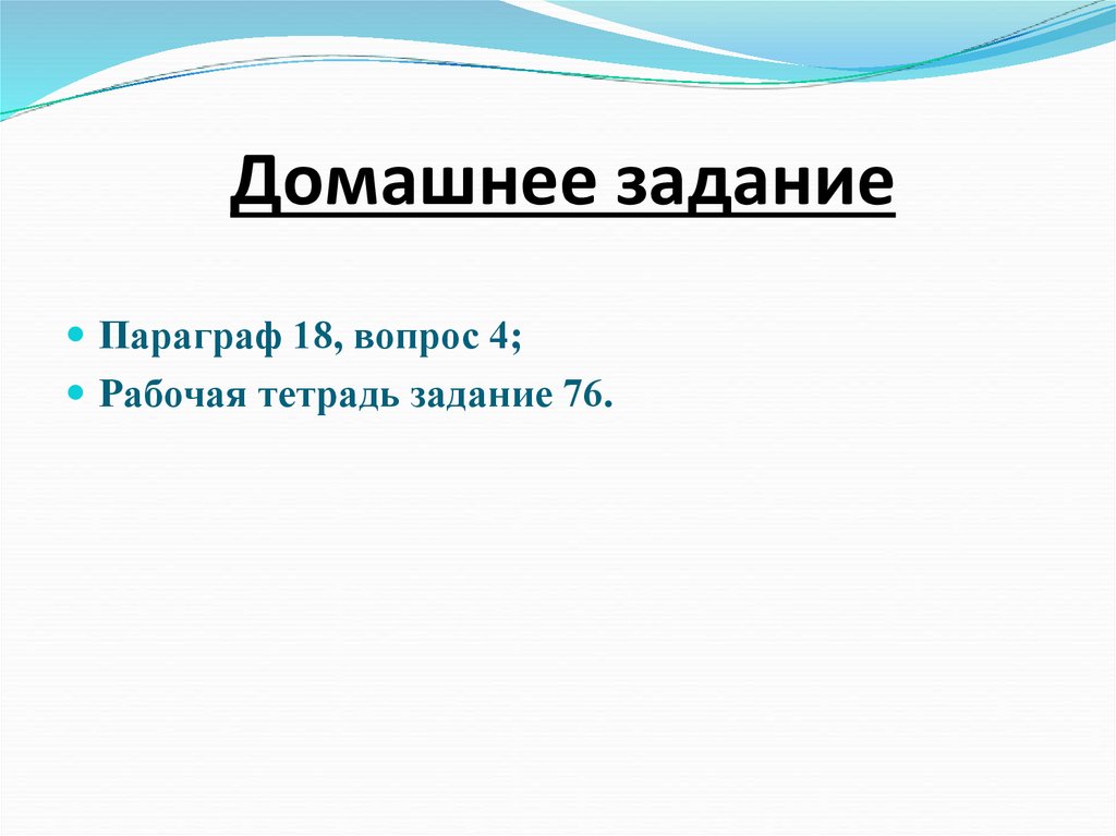 Домашнее задание