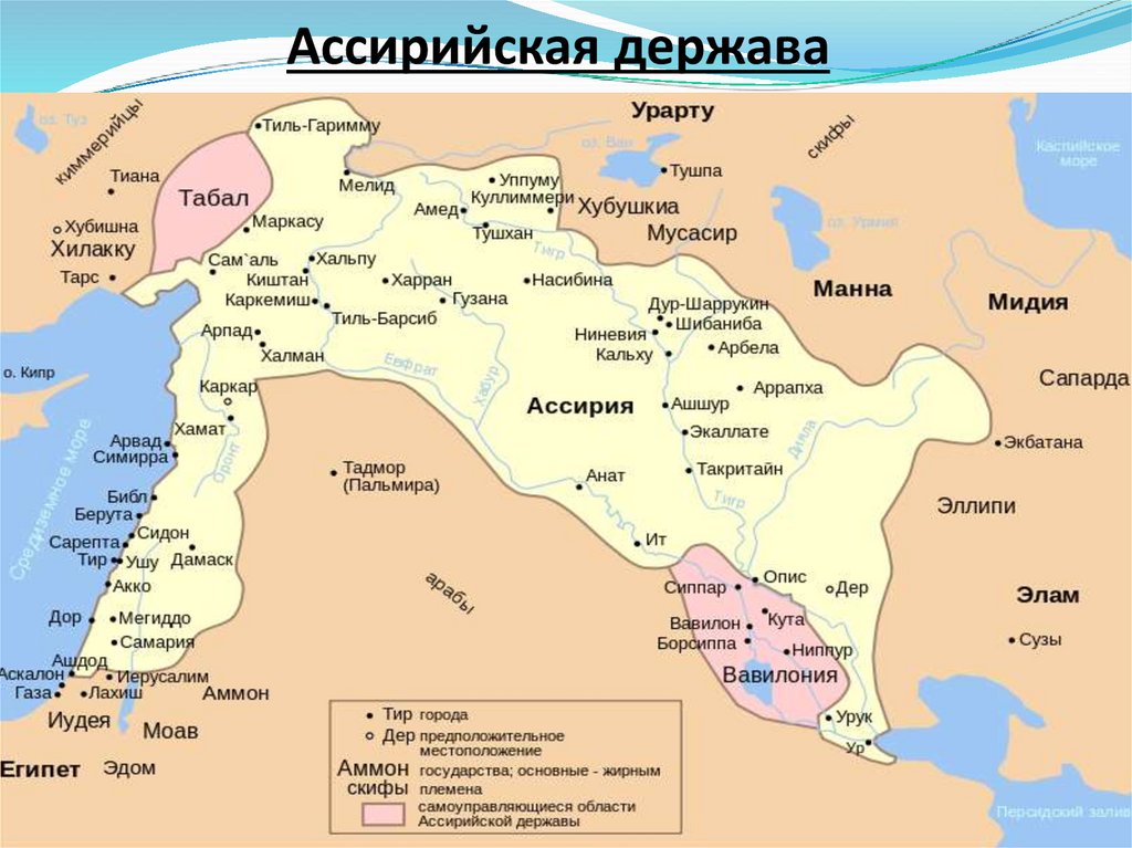 Ассирийская держава